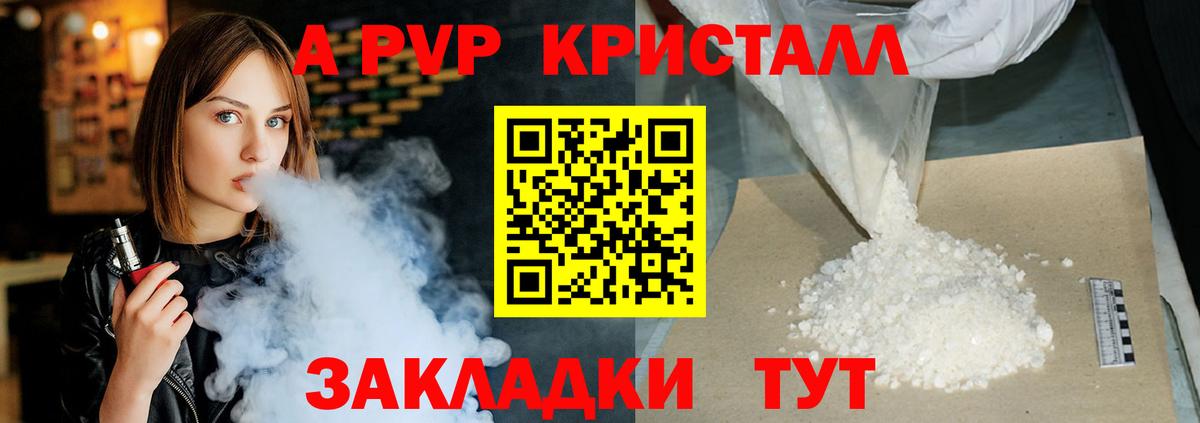 Alfa_PVP Crystall Красноуфимск