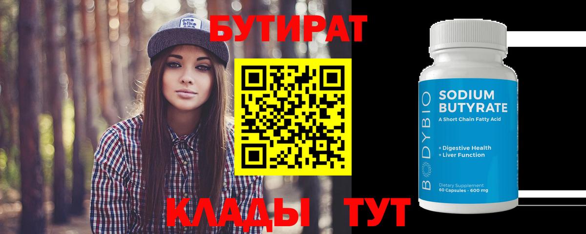 БУТИРАТ оксана  Вход с VPN  БУТИРАТ  Красноуфимск 