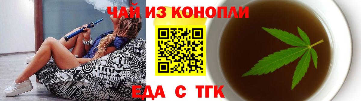 Еда ТГК марихуана  Вход с VPN  Красноуфимск 