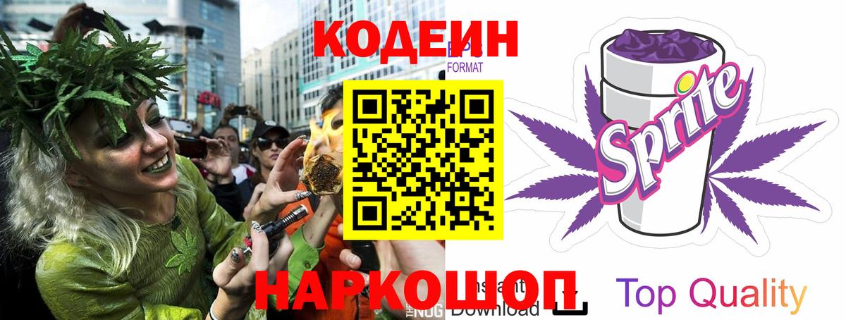 Codein напиток Lean (лин) Красноуфимск