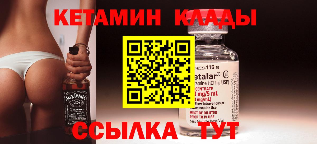 КЕТАМИН VHQ Красноуфимск
