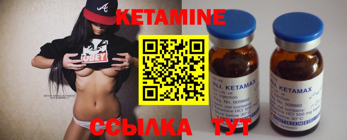 КЕТАМИН ketamine  Вход с VPN  Красноуфимск 
