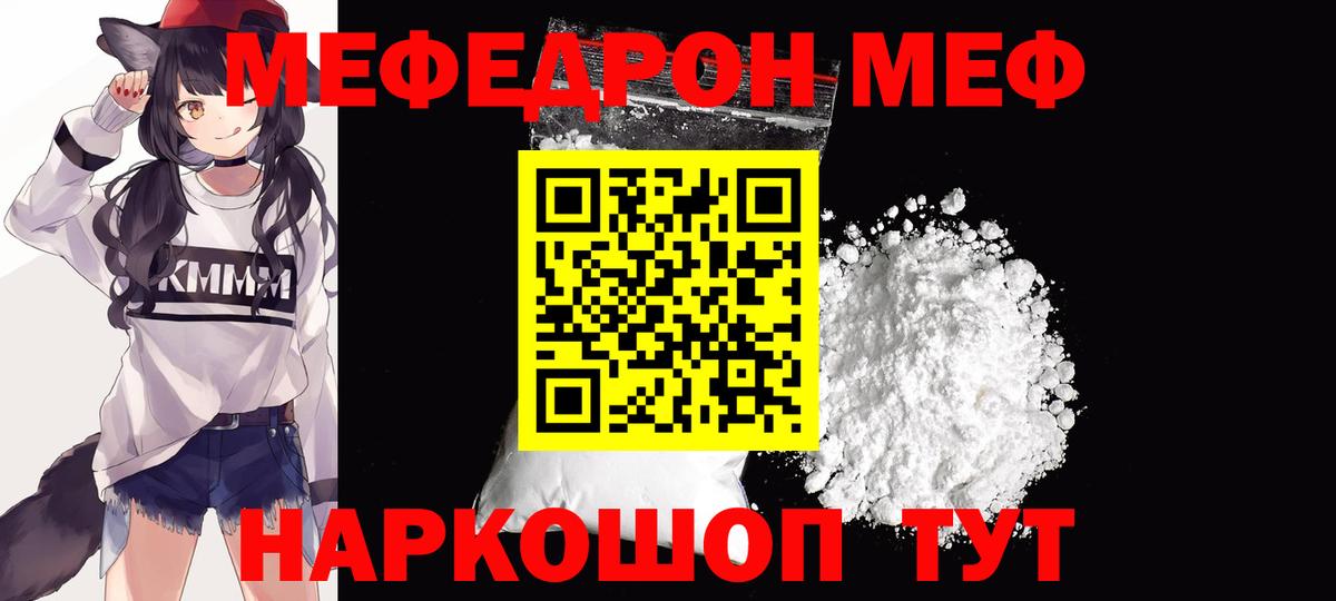 Меф мука  МЕФ кристаллы  Вход с VPN  Красноуфимск 