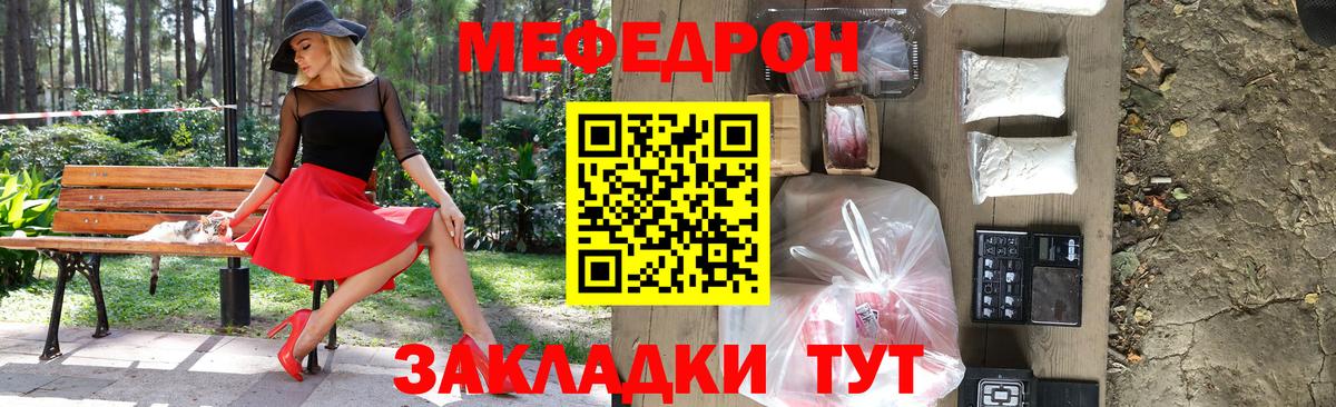 Мефедрон  Красноуфимск