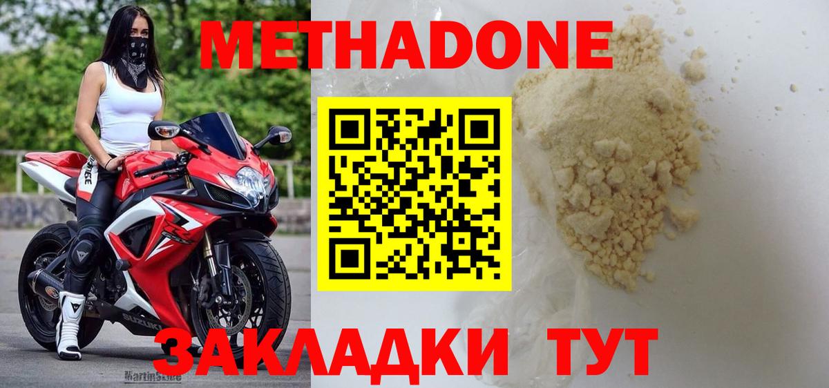 Метадон белоснежный  МЕТАДОН VHQ  Вход с VPN  Красноуфимск 