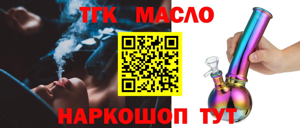 ТГК гашишное масло Красноуфимск